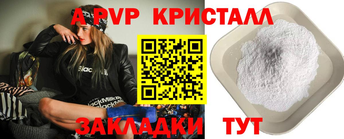 Альфа ПВП кристаллы Северобайкальск