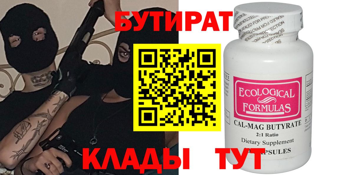 Бутират бутандиол Северобайкальск