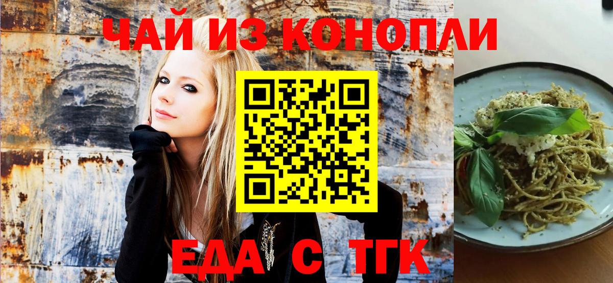 Еда ТГК марихуана  Вход с VPN  Северобайкальск 