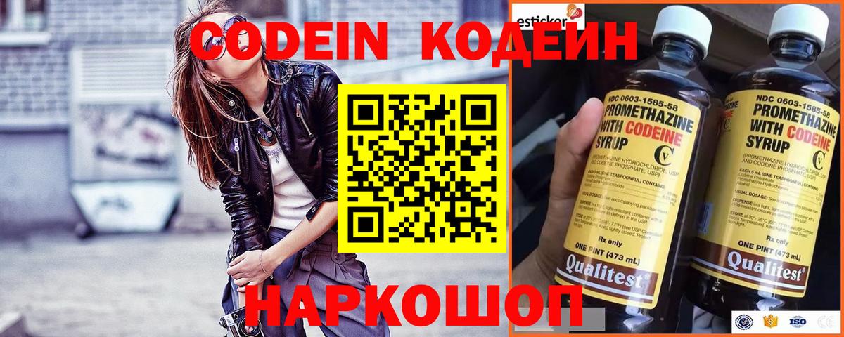 Кодеин Purple Drank  Codein Purple Drank  Северобайкальск  Вход с VPN 