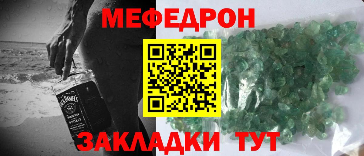 МЕФ  МЯУ-МЯУ кристаллы  цена наркотик  Северобайкальск  Вход с VPN 